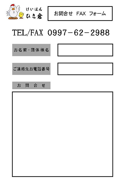 予約FAX